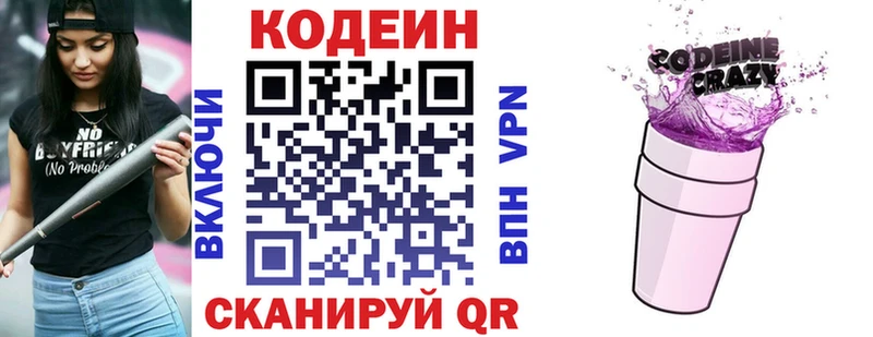 Кодеин Purple Drank  Купить  Прокопьевск 